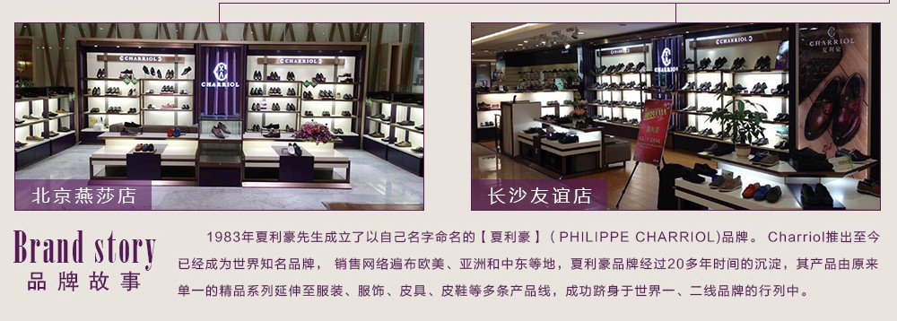 夏利豪charriol男鞋专场