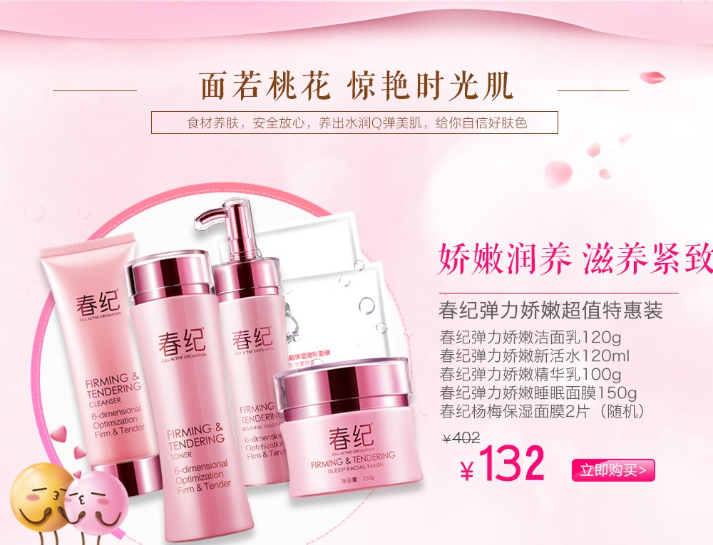 化妆品春纪好还是韩束好31岁用-春纪护肤品和韩束墨菊哪个补水好 _汇潮装饰网