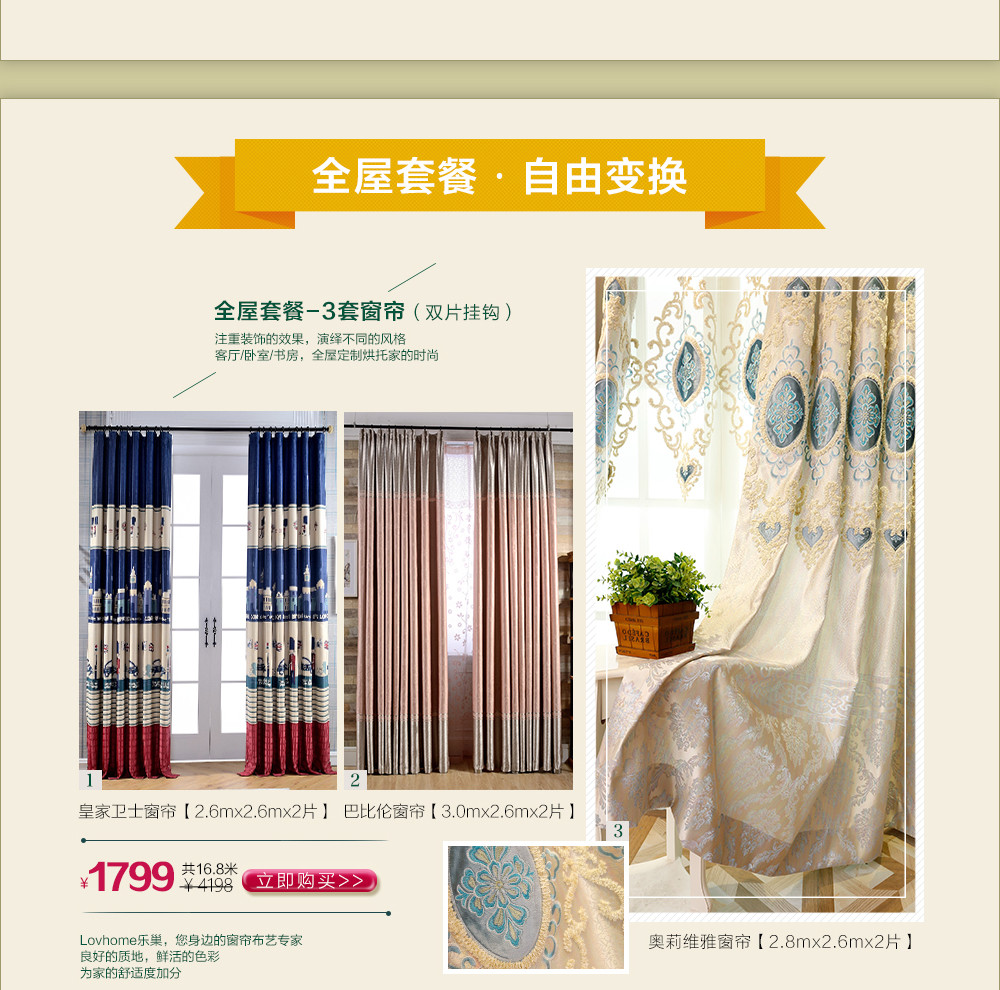 定制家的专属美丽 乐巢窗帘专场