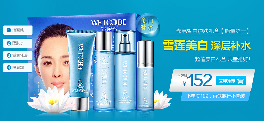 水密码wetcode化妆品专场