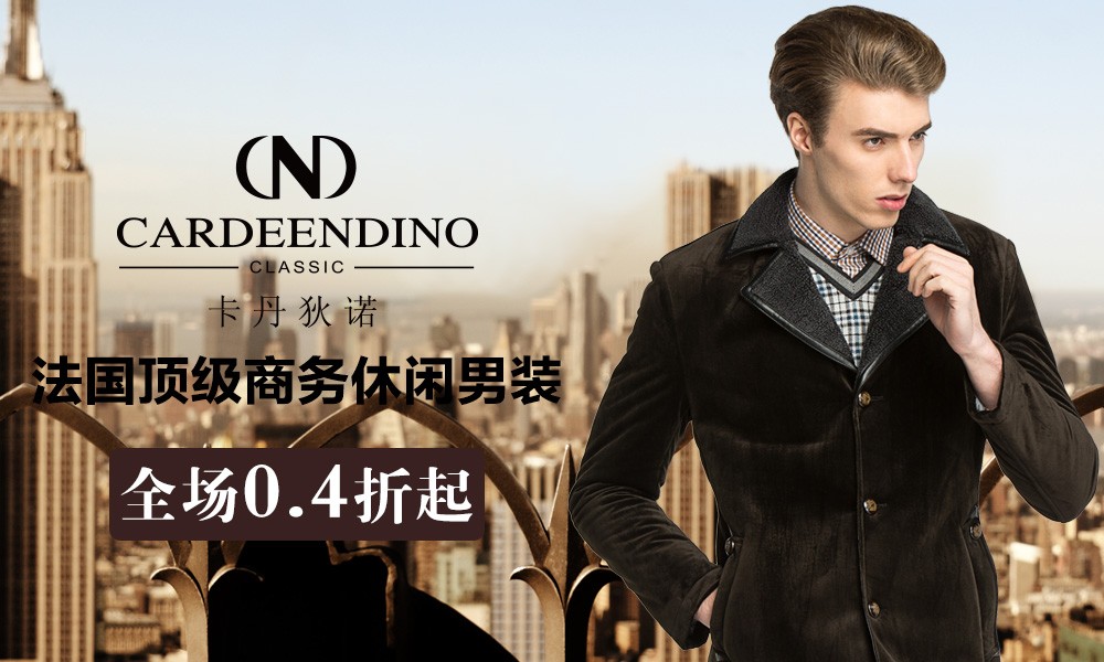 卡丹狄诺cardeendino男装专场