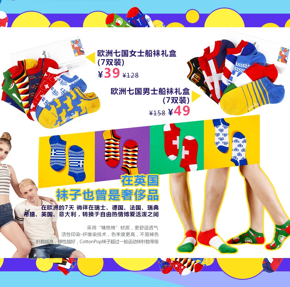 cotton pop男女潮袜混合专场