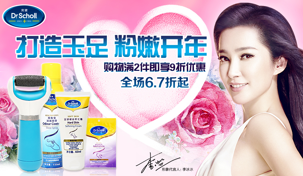 爽健dr.scholl足部护理专场_唯品会