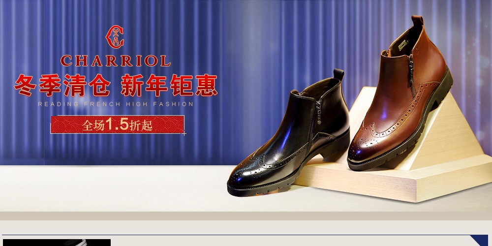 夏利豪charriol男鞋专场