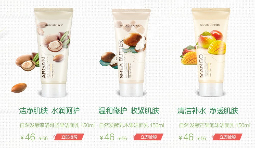 nature republic 纳益其尔(自然乐园)化妆品专场